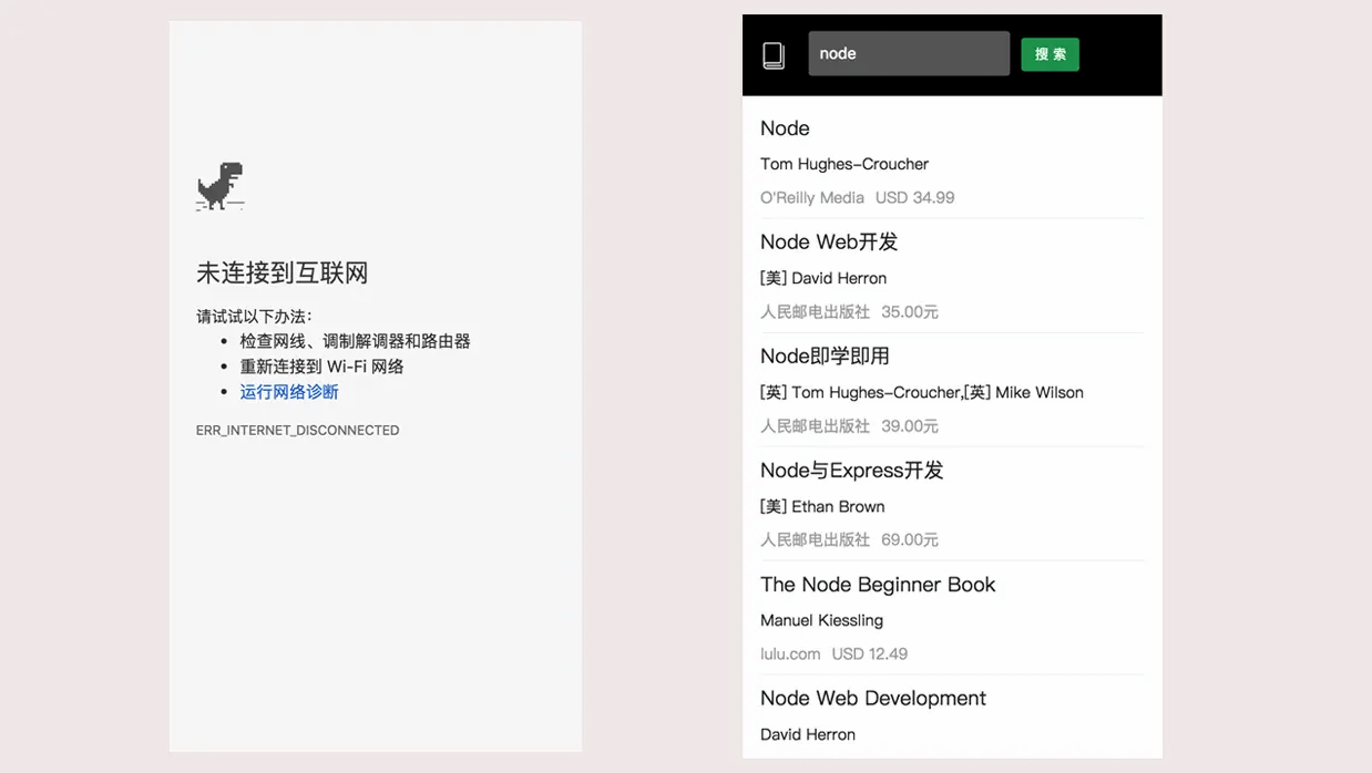 离线/无网环境下普通Web App(左)与PWA(右)的差异